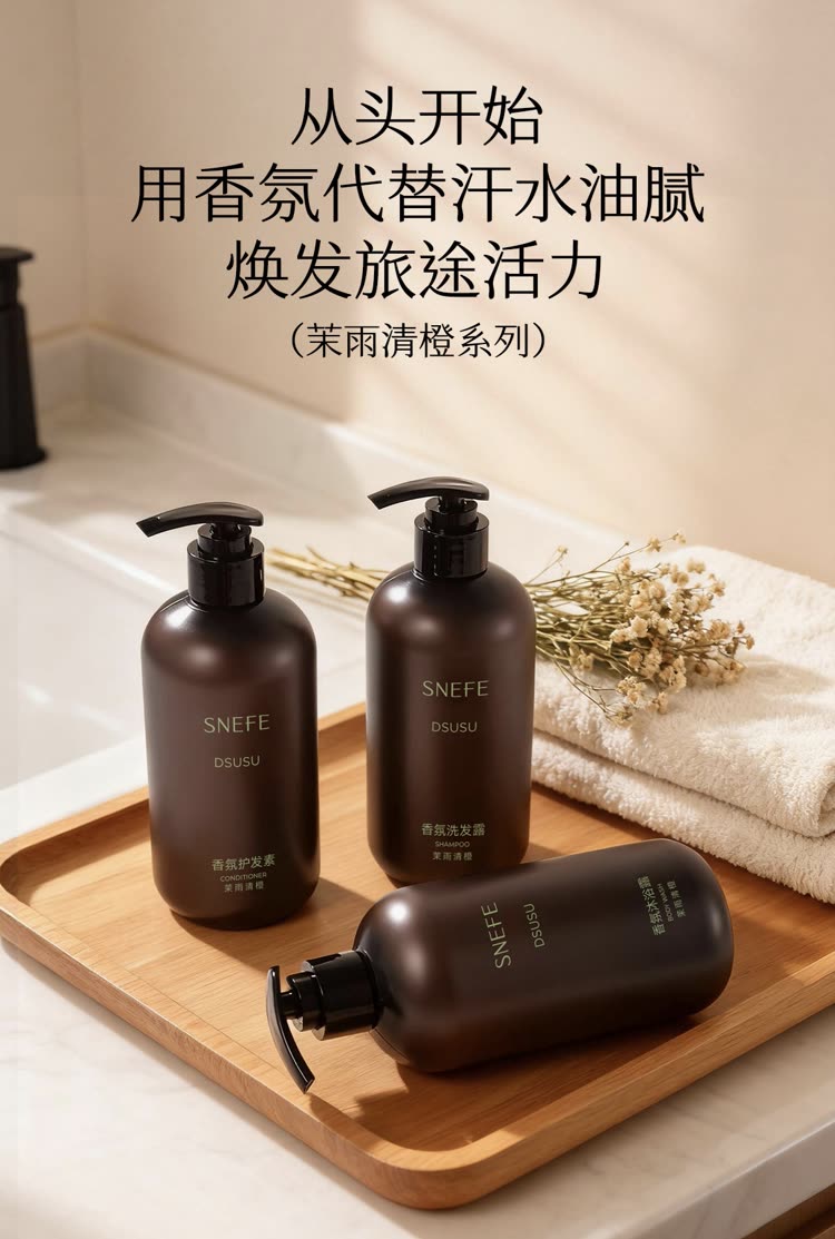 茉雨清橙系列三件套