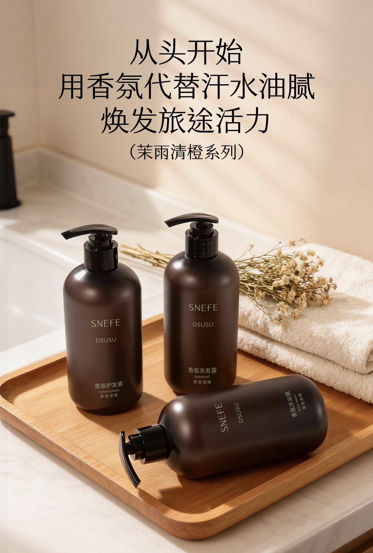 雪玲妃酒店洗护产品组合