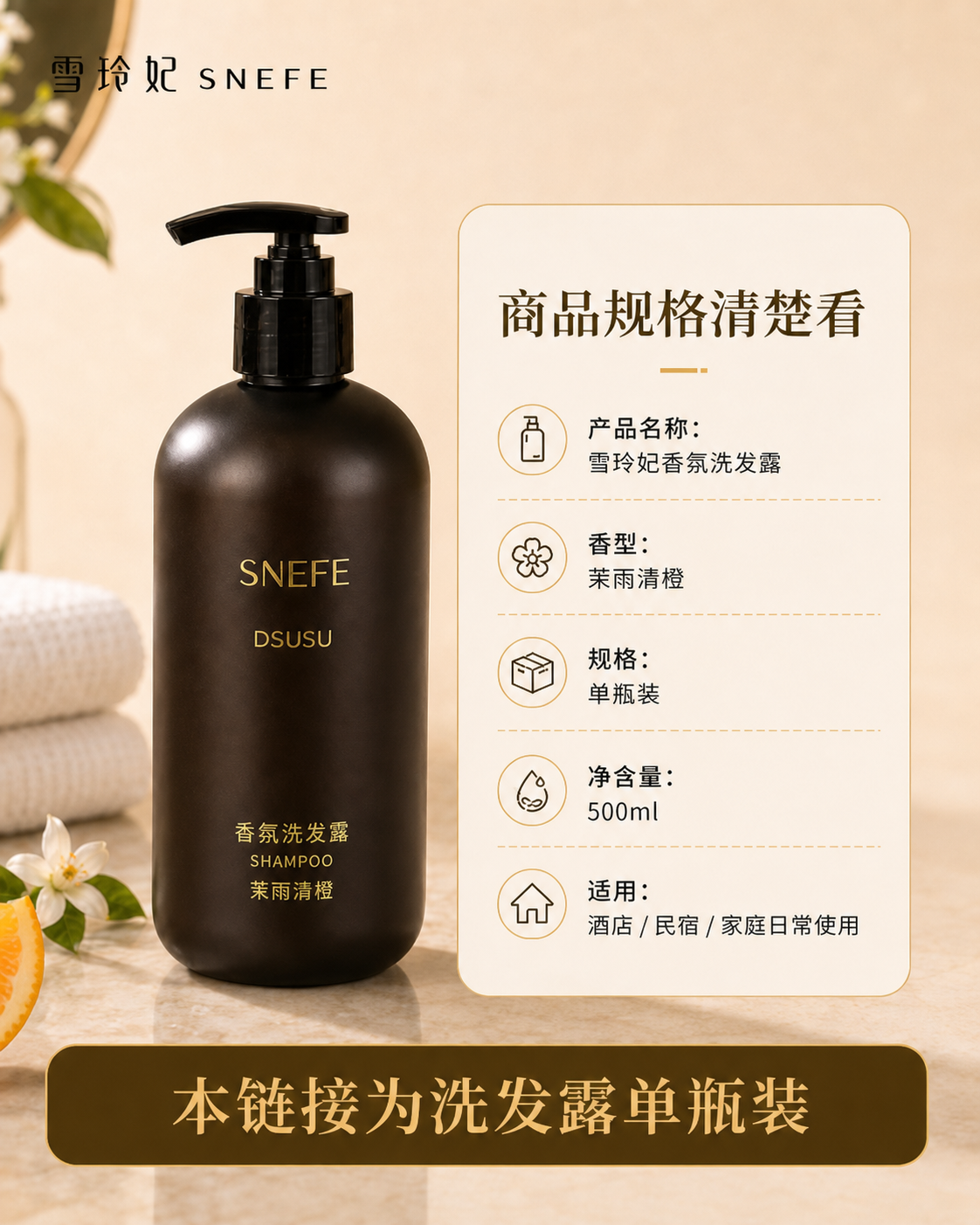 雪玲妃香氛洗发露商品规格