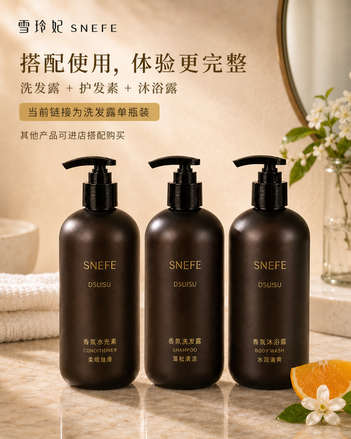 雪玲妃洗发露、护发素与沐浴露三件套