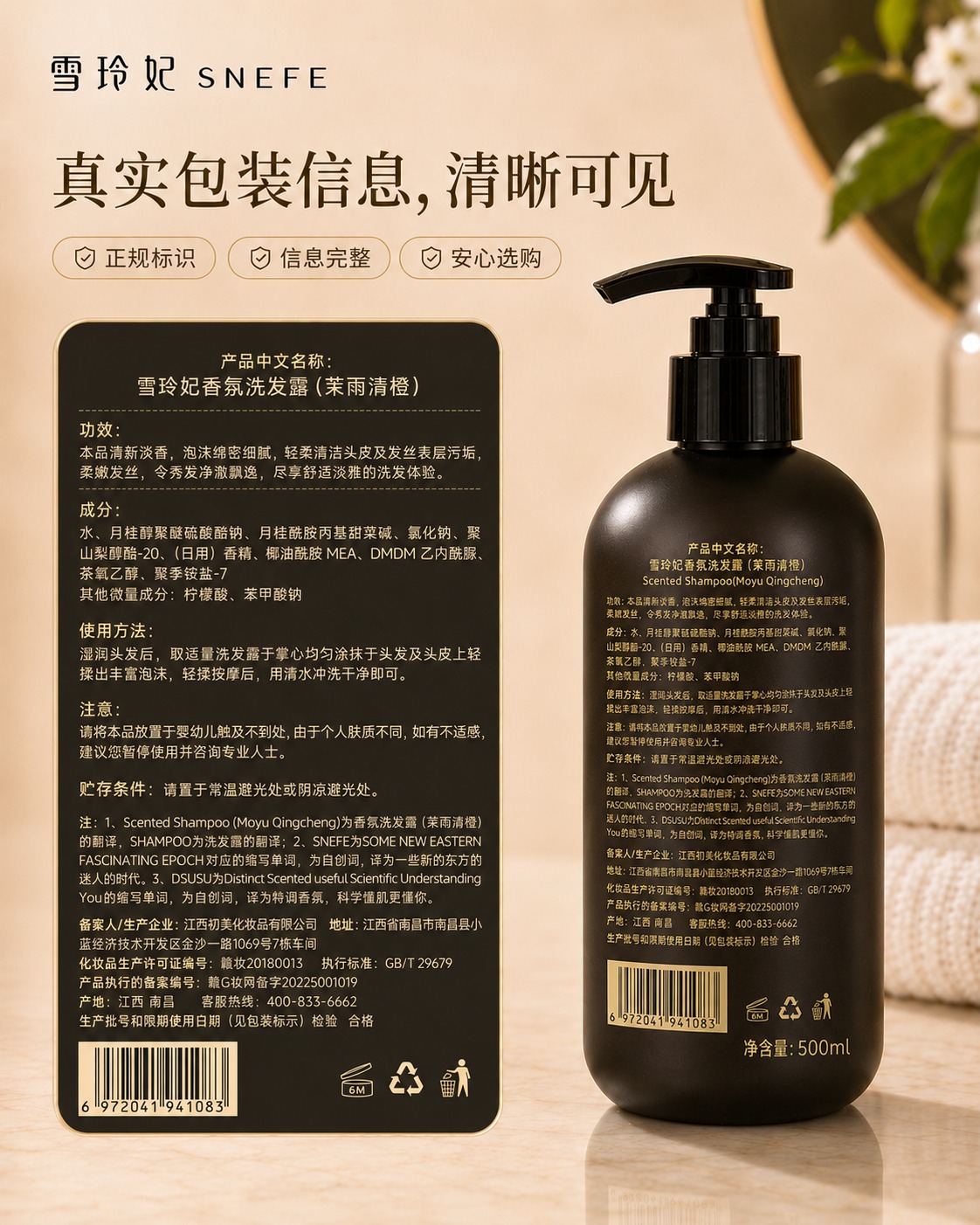 雪玲妃香氛洗发露真实包装信息